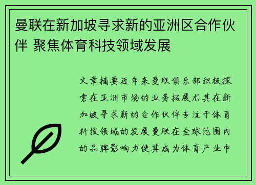 曼联在新加坡寻求新的亚洲区合作伙伴 聚焦体育科技领域发展
