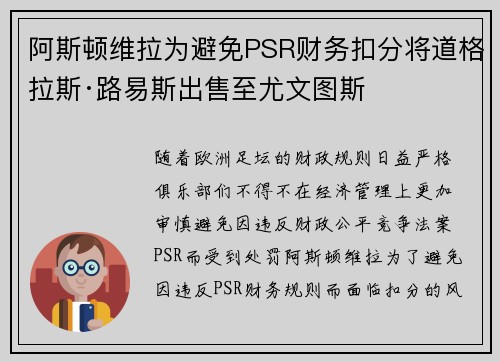 阿斯顿维拉为避免PSR财务扣分将道格拉斯·路易斯出售至尤文图斯 阿斯顿维拉为避免PSR财务扣分将道格拉斯·路易斯出售至尤文图斯