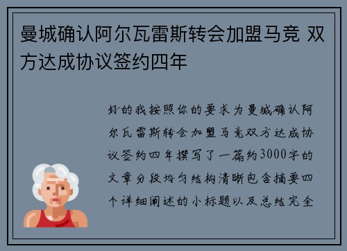 曼城确认阿尔瓦雷斯转会加盟马竞 双方达成协议签约四年